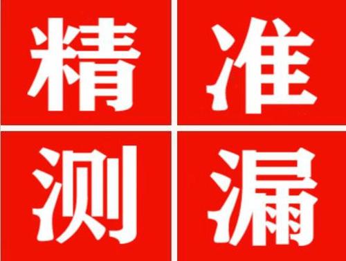 广宁精准定位查漏水一次收费多少钱？
